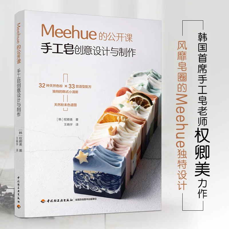 Essential Oil Soap - Meehue หนังสือสบู่แฮนด์เมดดีไซน์สร้างสรรค์และผลิตหนังสือสบู่แฮนด์เมดแบบทำมือด้วยตนเอง Essential สบู่น้ำมันมะพร้าวศิลปะขั้นสูง